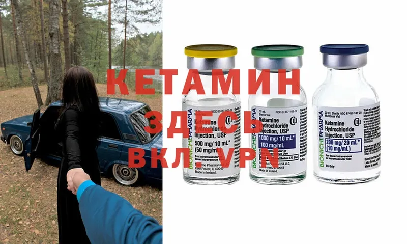 Кетамин ketamine  Нестеров 